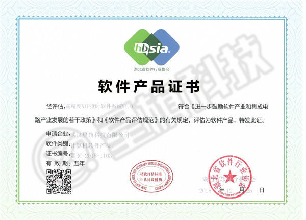 杭州ntp软件产品证书