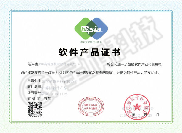 中山ptp软件产品证书