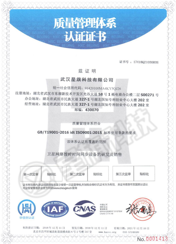 中山质量管理体系认证证书