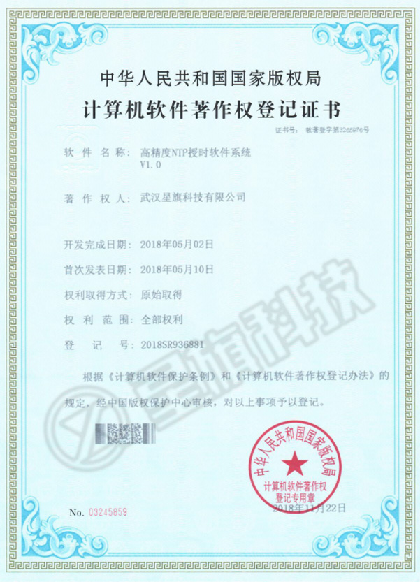 宁波计算机软件著作权登记证书