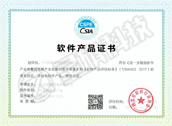 宁波ptp软件产品证书