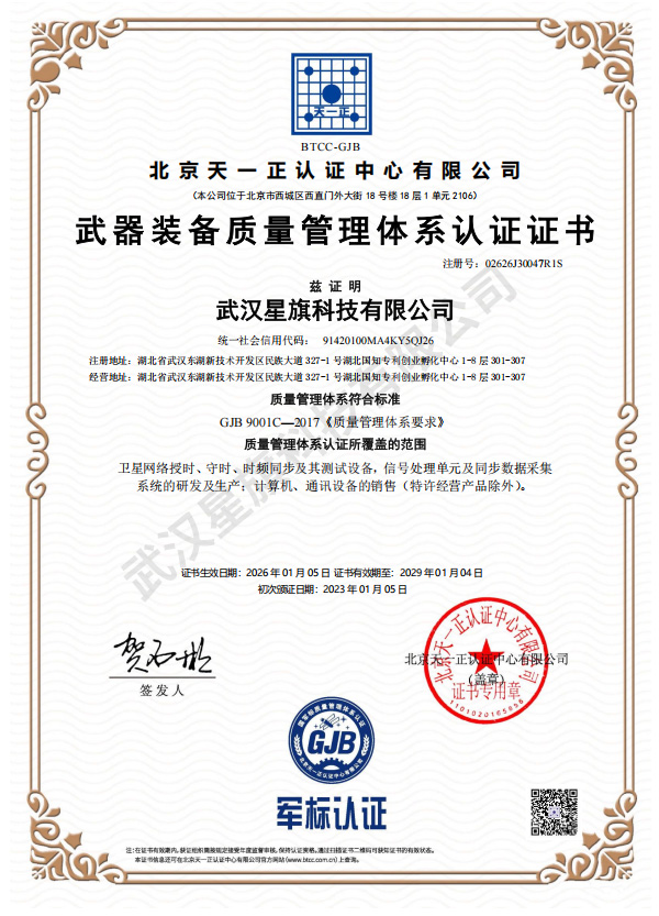 深圳证书武汉星旗科技有限公司